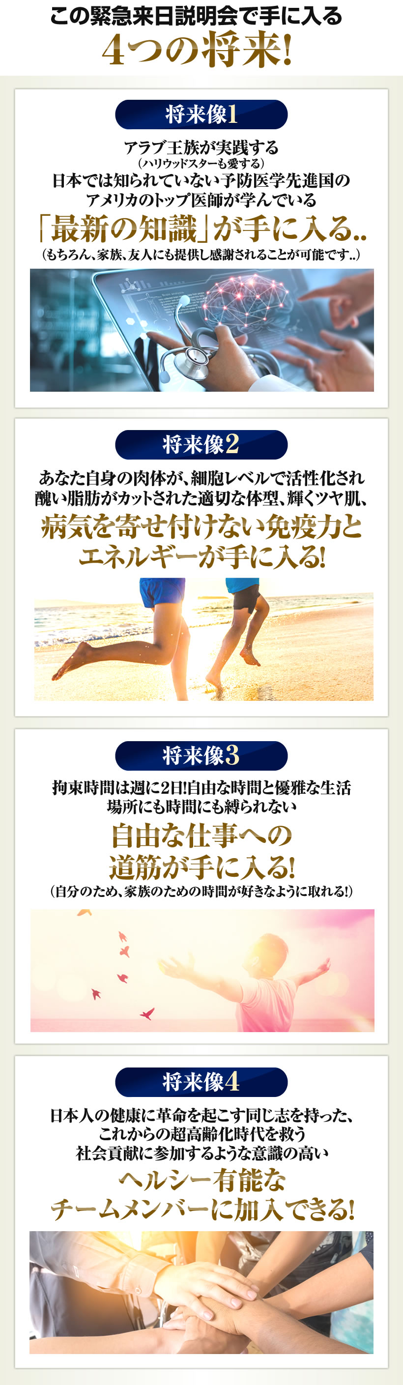 この緊急来日セミナーで手に入る４つの将来！