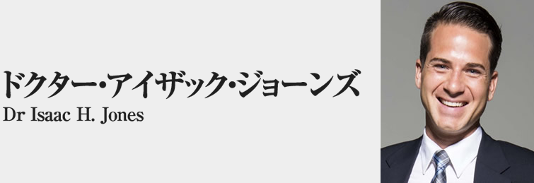 ドクター・アイザック・ジョーンズ Dr.Isaac H. Jones