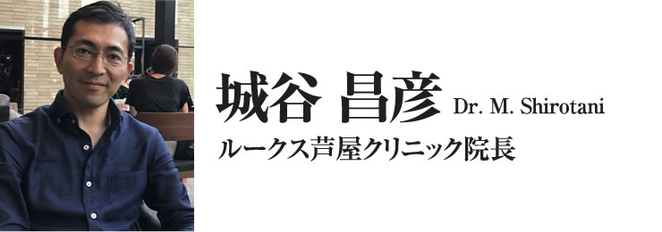 城谷 昌彦（Dr. M. Shirotani）