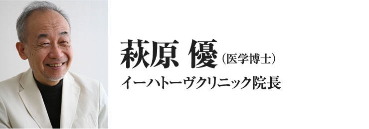 萩原　優　（医学博士）
