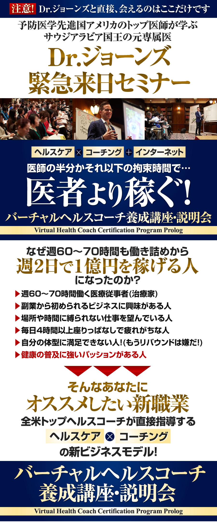 バーチャルヘルスコーチ セミナー養成講座 説明会
